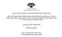 برگزاری جلسه دفاع از پایان نامه کارشناسی ارشد خانم زهرا نقی لو